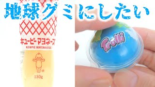 マヨネーズで地球グミ作ってみた😱 Mayonnaise Makeover! DIY Earth Planet Gummy #Shorts