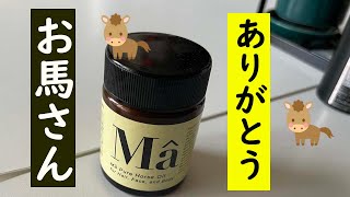 【育毛企画】【馬油】【エムエー美容保湿クリーム】【スキンヘッド】夫がやたらと頭を剃りたがるんです。カミソリ負けの頭皮など、馬油、体中の保湿に良いですよ❤