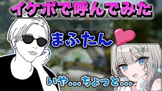 イケボで「まふたん」と呼んで気持ち悪がられるオサム【オサム切り抜き】