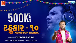 ટહુકાર - ૧૦ | Tahukar -10 | NonStop Garba | Kirtidan Gadhvi