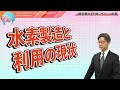 「脱炭素の切り札、グリーン水素」マーケットのご意見番（3 9）