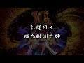 【天魔的孤城】試煉之間2周年 現在我的通關隊伍變得怎樣呢 【モンスト】【怪物彈珠】