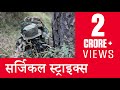 Download स्पेशल ऑपरेशन्स: इंडिया 'सर्जिकल स्ट्राइक्स' हिंदी एपिसोड | Surgical Strikes Hindi Episode In Mp4 3Gp Full HD Video