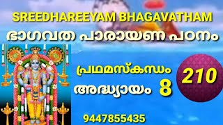 കണ്ണീരിൽ കുളിച്ച പാണ്ഡവർഗംഗയിൽ ചെന്ന് മരിച്ച മക്കളുടെ ഉദകക്രിയ ചെയ്യുന്നു. ഭാഗവതപാരായണപഠനം 210