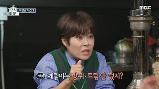 [호적메이트] 조혜련이 알려주는 결혼 생활 꿀팁(?)! 💡, MBC 220329 방송