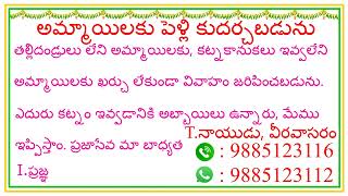 @TNAIDUMARRIAGEBUREAU || డబ్బుకన్నా గొప్పది జీవితం, కట్నకానుకలు కోసం కాలాన్ని వృధా చేయకండి ||_