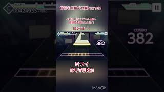 皆伝を目指す豆腐(part10) プロジェクトセカイ カラフルステージ！ feat. 初音ミク　#プロセカ  #皆伝