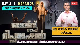 ഡെയ്‌സ് ഓഫ് റിപ്പറേഷന്‍ | ഇത് വിലാപത്തിന്റെ നാളുകള്‍ | DAY 4 മാര്‍ച്ച് 28