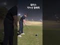 릴리스_지누션 말해줘 춤 화끈하게 춰주세요 지누션 말해줘 golfswing 드라이버스윙 화재임팩 드라이버 릴리스 골프 강남골프레슨 신사동골프레슨 골프스윙