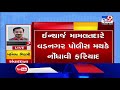 one booked in ration allocation scam in vadnagar mehsana tv9gujaratinews