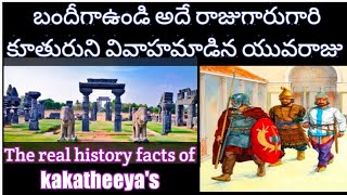 Facts of kakatheeya's Ganapathidevudu|warangal fort real facts |kakatheeya's ep-8