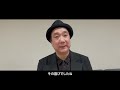 【映画は愛よ！】＜予告映像＞久保茂昭監督インタビュー／映画『ゴールデンカムイ』