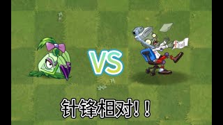 【PVZ2】僵尸快跑椅子赛车手  VS  各种10级植物