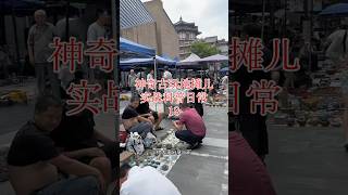 80后小伙在地摊上寻宝日常 18