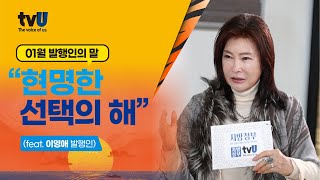 2022년 현명한 선택의 해 [월간지방정부 1월호 발행인의 말]