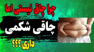 این 8 نکته کلیدی برای کاهش چاقی شکم رو از دست نده!!