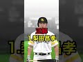 【谷川原健太】爆肩爆パワー男のマニアッククイズ全5問【 ホークス検定】 shorts