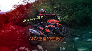 没想到#ktm1290adv 在这里竟然还不如#春风450mt？#机车#非铺装#越野