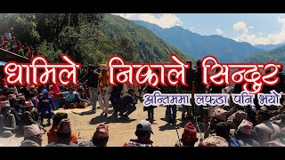 सिन्दुर निकाले २०७८ पुर्णिमामा धामिले, प्यूस, खार्पुनाथ गाउँपालिका, हुम्ला