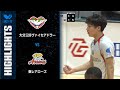 【Vリーグ公式】2022/11/27 ハイライト#大分三好ヴァイセアドラー vs #東レアローズ