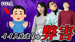 いい人はどうでもいい人！？「結婚できる人」と「いい人止まり」の決定的な違い＜#101＞