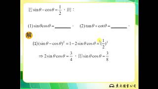 110技高東大數學C第一冊2-2隨堂練習6