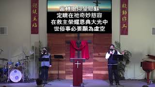 聖蓋博谷第一華人浸信會粵語崇拜 (FCBCSGV Cantonese Worship 2022-03-20)