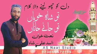 Tu Shahe Khuban Tu JAANE JAANA Hai - Urdu Lyrics|ASAD ALI SHAH|AS NATT STUDIO