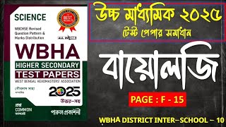 HS 2025 Test Paper Solved| HS WBHA Test Paper 2025 Solve|Class 12 WBHA Test Paper #hstestpaper2025