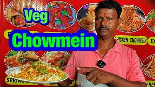 Ultimate Veg Chowmein - Street Style | स्ट्रीट स्टाइल वेज चाउमीन बनाने की सीक्रेट रेसिपी |