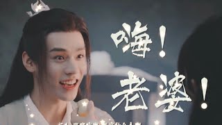 来看人见人爱美少年如何纠缠高冷霸气直男！ | 山河令 | 张哲瀚 X 龚俊 | Word Of Honor | 天涯客 | 浪浪钉