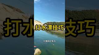 2025路亞釣魚打水漂超帥必須得練.推薦熱門流量頂流fyp.釣後放生愛惜生命.隨釣隨放生生不息.留影不留魚一律車下水.路亞假餌新手.路亞搞笑爆笑.水滴輪小烏龜.水上高爾夫