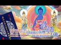 8 NOV 24 VSBP - Adinatayoga Buddha Bhaisjayaguru 南摩藥師佛本尊法及誦藥師佛本願功德經