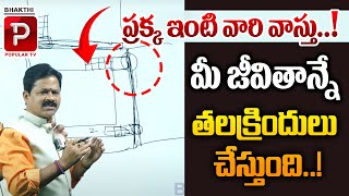 Domala Nagendra Vastu Tips For Compound Wall | Prahari Goda Vastu | Bhakthi Popular TV