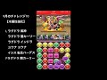 9月のクエストダンジョンチャレンジlv10 【木属性強化】 ラグドラpt