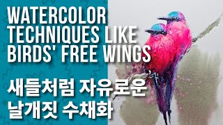 새들처럼 자유로운 날개짓 같은 수채화기법 Watercolor techniques like birds' free wings  #Watercolor #Urban_Skech