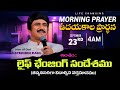 Sep 23rd, Morning Prayers #online​ ఉదయకాల ప్రార్థన - #live​ |P.J.Stephen Paul