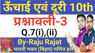 Height and Distance | Bharati Bhawan Class 10th Maths  prasnavali 3 ka 7 ka solution || Raju Rajat