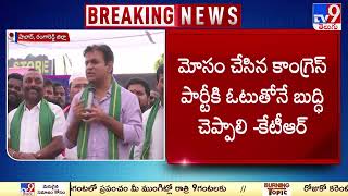 పార్టీ మారిన ఎమ్మెల్యేలకు గట్టిగా బుద్ధి చెప్పాలి : KTR | Telangana By Election - TV9