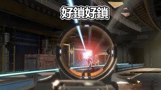 APEX | 我鎖了你一管