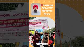 Canada Asylum ਕੇਸਾਂ ਵਿੱਚ ਰਿਕਾਰਡ ਤੋੜ ਵਾਧਾ #punjabi #canada #asylum seeker #internationalstudents