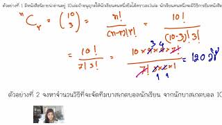 การจัดหมู่ ตอนที่ 1