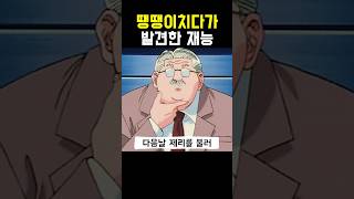 뜻밖의 재능 발견