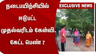 நடைபயிற்சியில் ஈடுபட்ட முதல்வரிடம் கேள்வி கேட்ட பெண் ? | M.K.Stalin | DMK | Velicham Tv