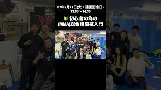 【初心者🔰応援企画】〜自分を変えろ〜初心者の為の(MMA)総合格闘技入門