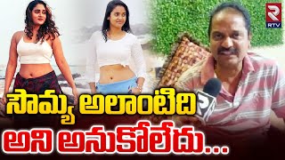 Actress Soumya Shetty Friend Mounika Father Revealed Shocking Facts | Soumya killampalli | RTV