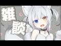 【雑談 / CHAT】＼ 10月最後の雑談 ／【天ヶ星水咲 / Vtuber】