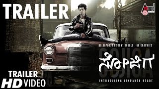 Sojiga | With English Subtitles | Kannada New Trailer 2016 | Vikranth Hegde, Akhila Prakash