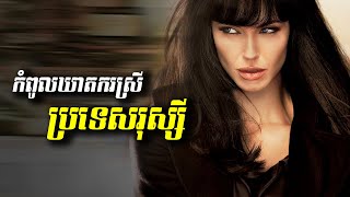 Spy ប្រទេសរុស្សី កំពូលឃាតករស្រី | Salt (2010) |​​ សម្រាយសាច់រឿង