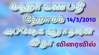 அருள்மிகு நல்லதங்கம்மன் திருக்கோவில் கணியூர் மஹா கணபதி ஹோமம் அபிஷேக ஆராதனை விழா